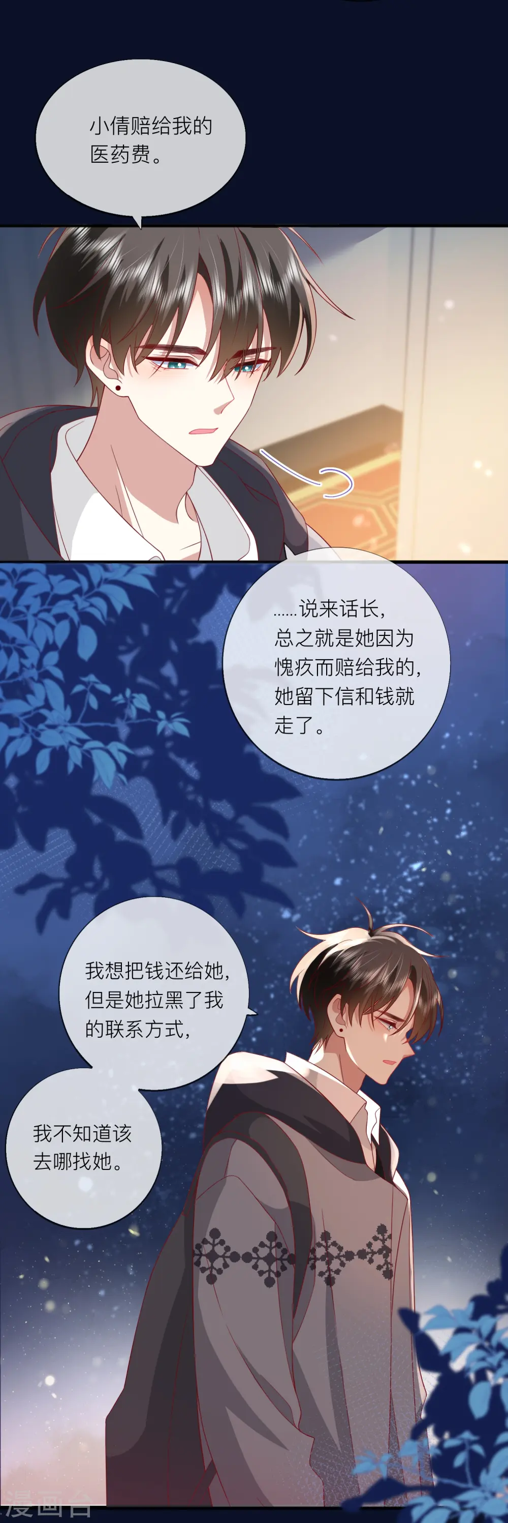 第60话 承认我们的关系 第26页