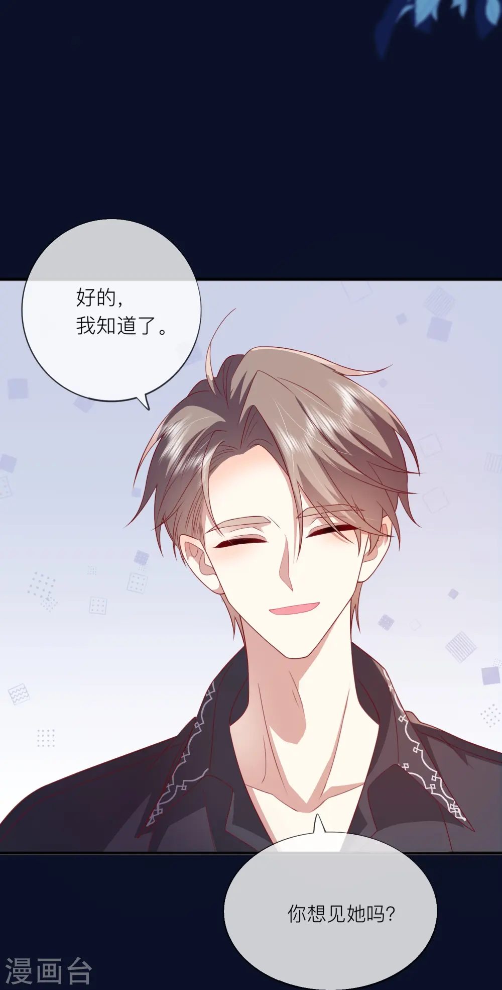 第60话 承认我们的关系 第27页