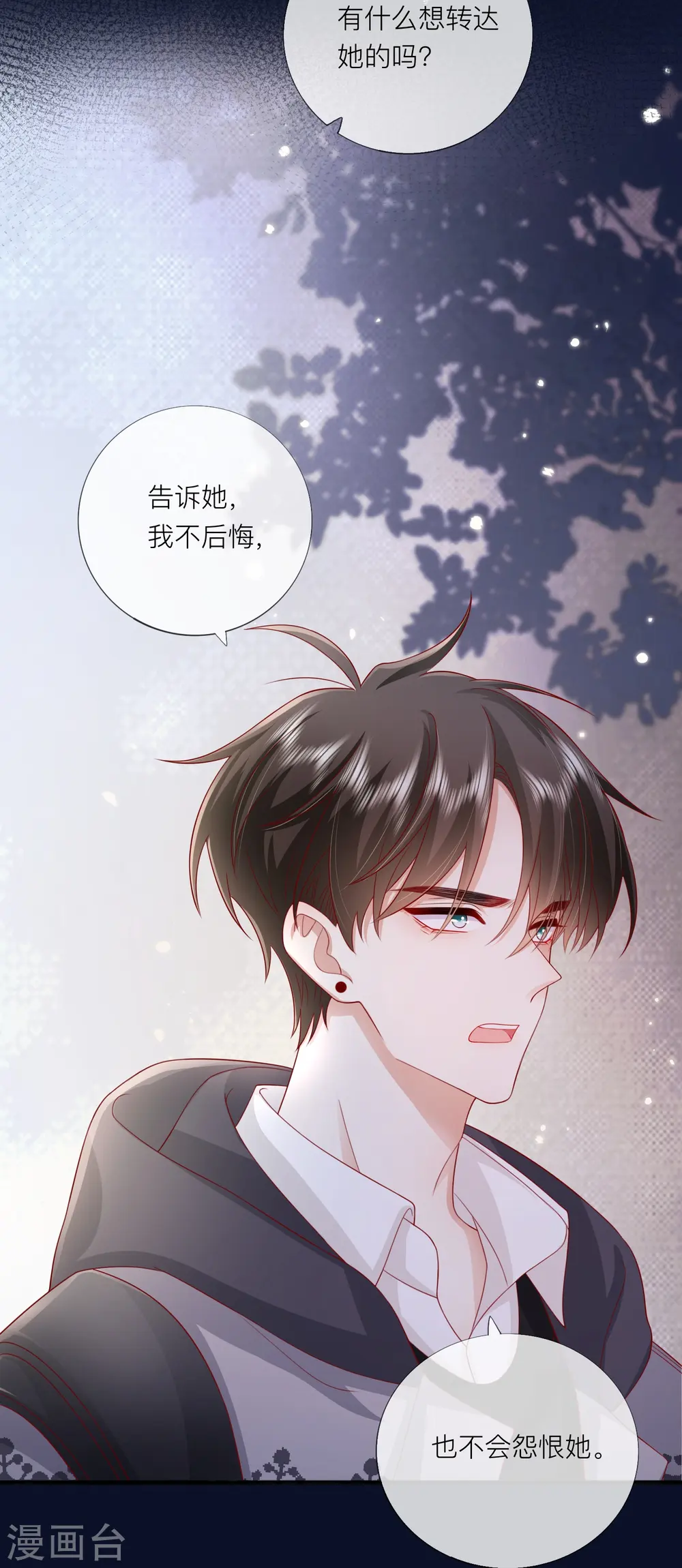 第60话 承认我们的关系 第29页