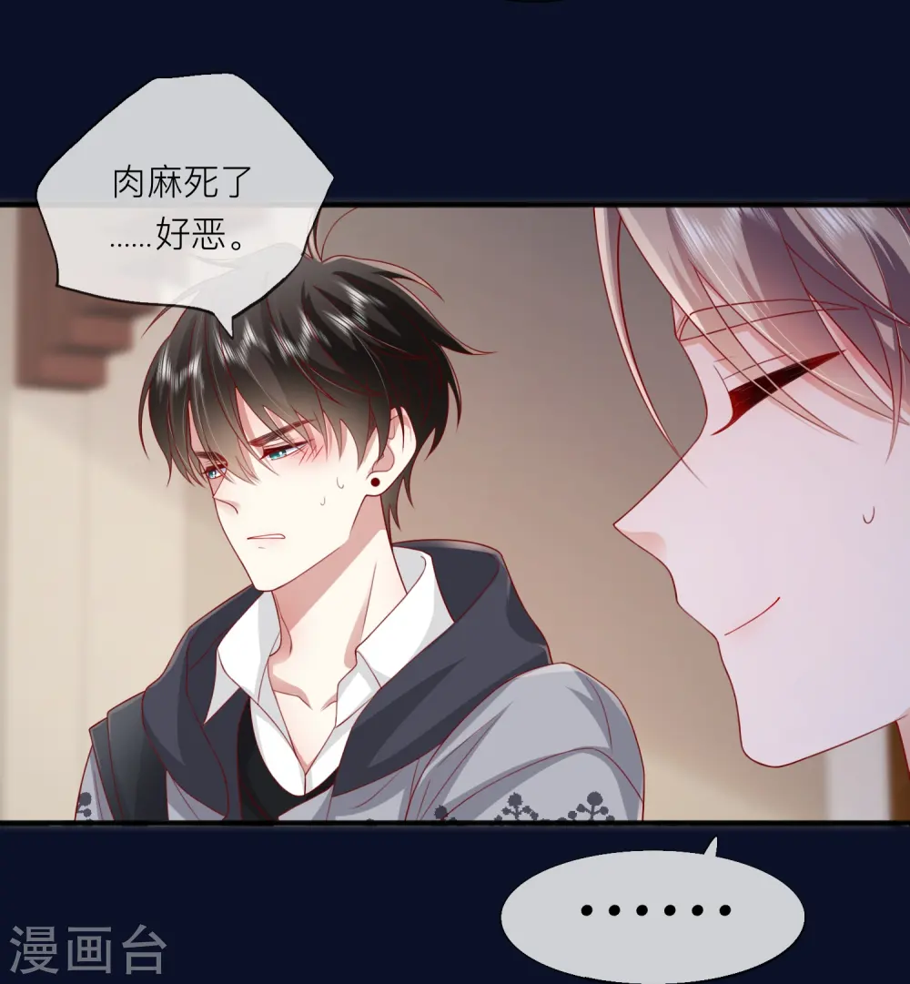 第60话 承认我们的关系 第33页