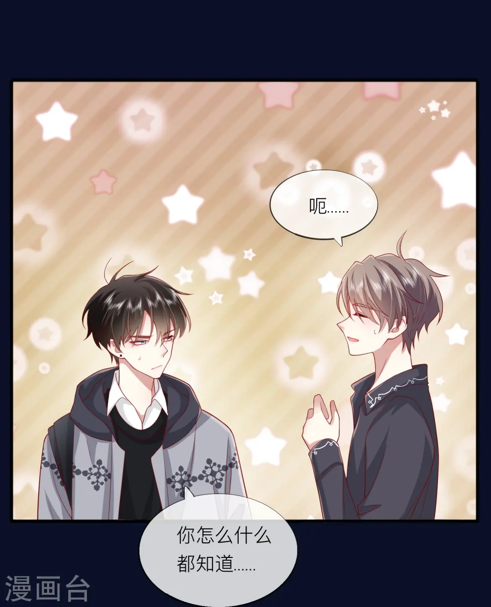 第60话 承认我们的关系 第35页