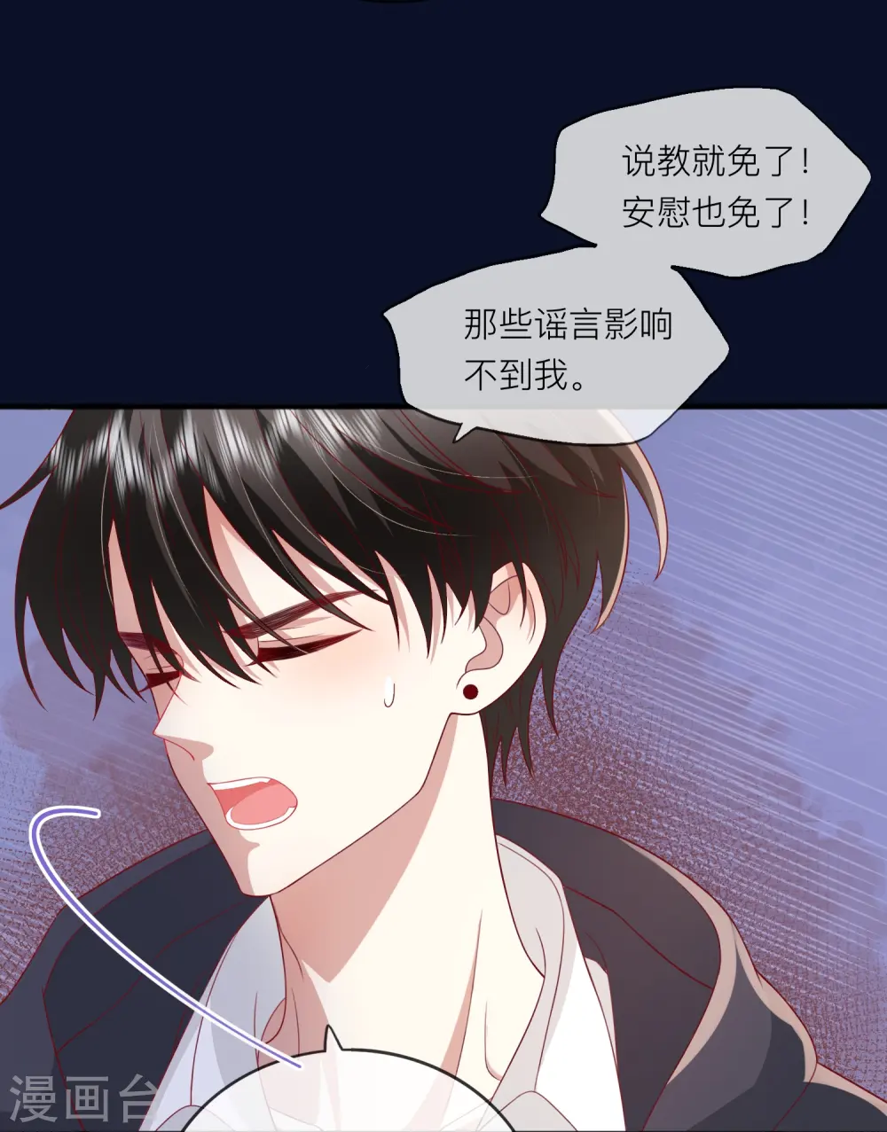 第60话 承认我们的关系 第36页