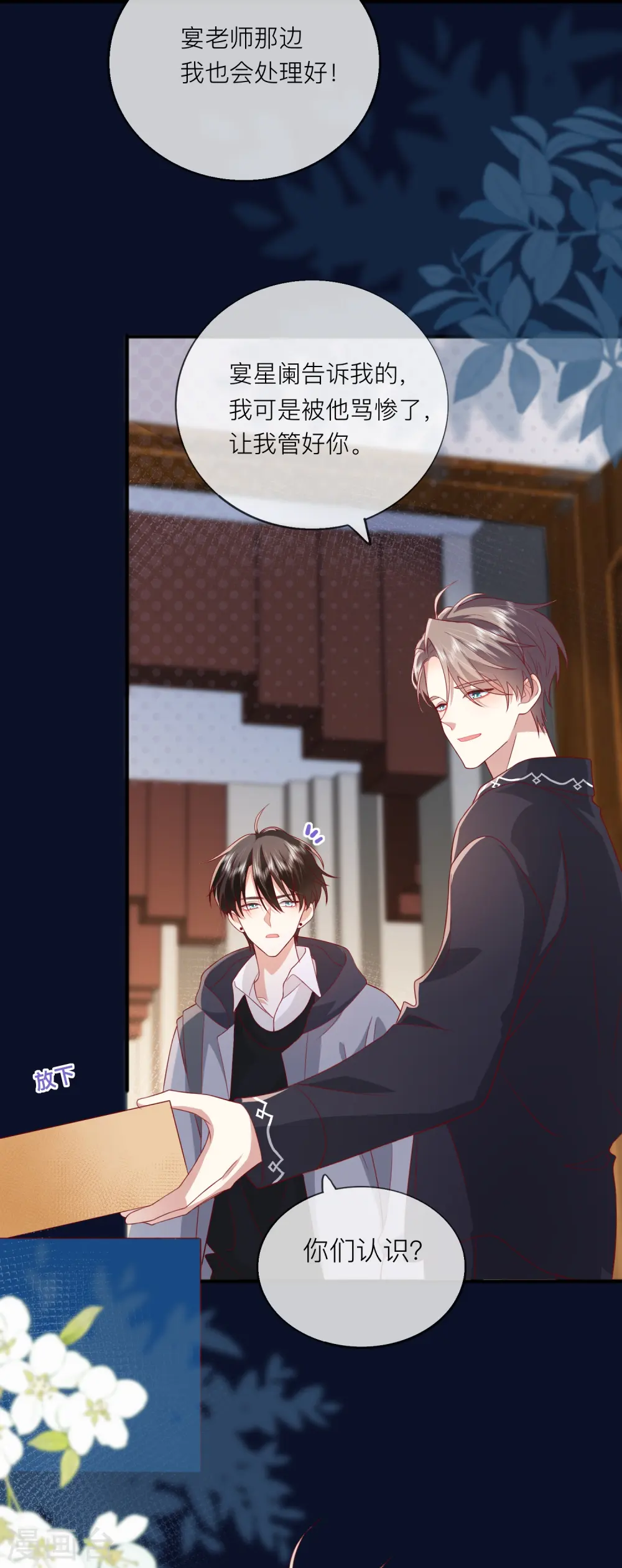 第60话 承认我们的关系 第37页