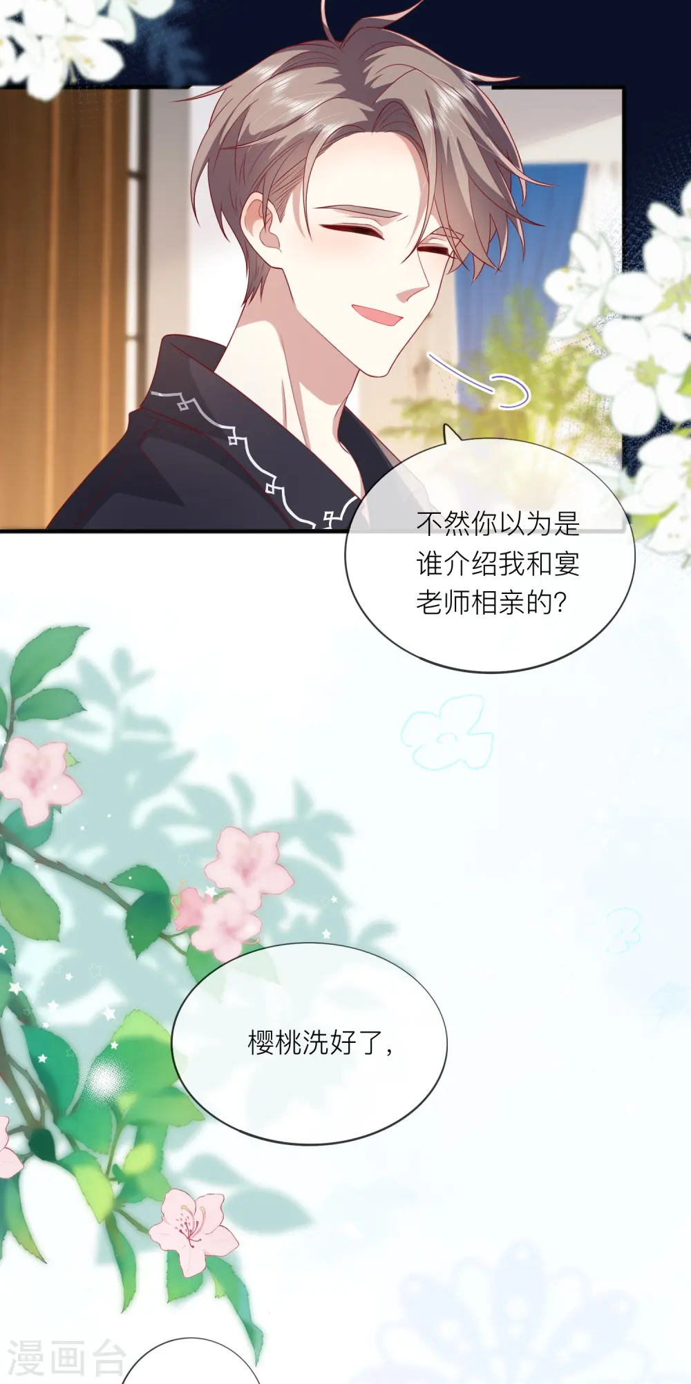 第60话 承认我们的关系 第38页