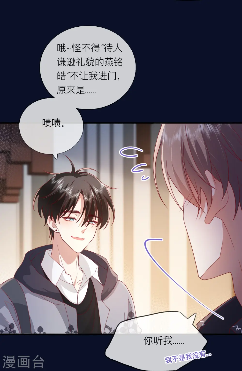 第60话 承认我们的关系 第41页
