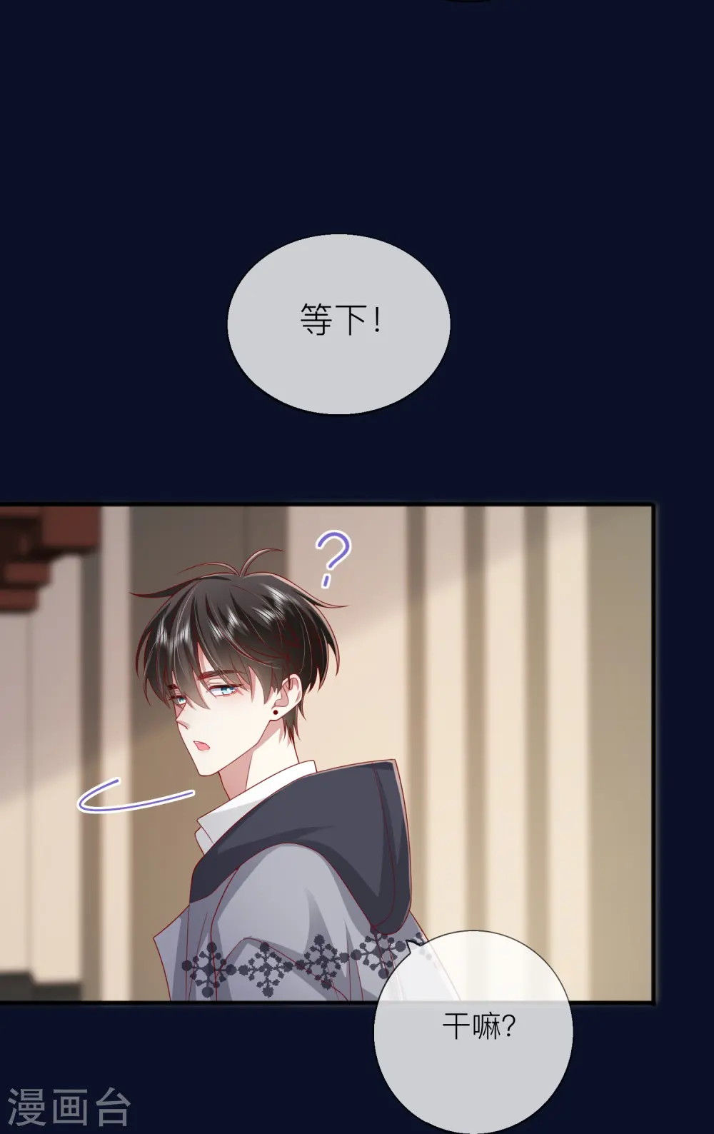 第60话 承认我们的关系 第44页