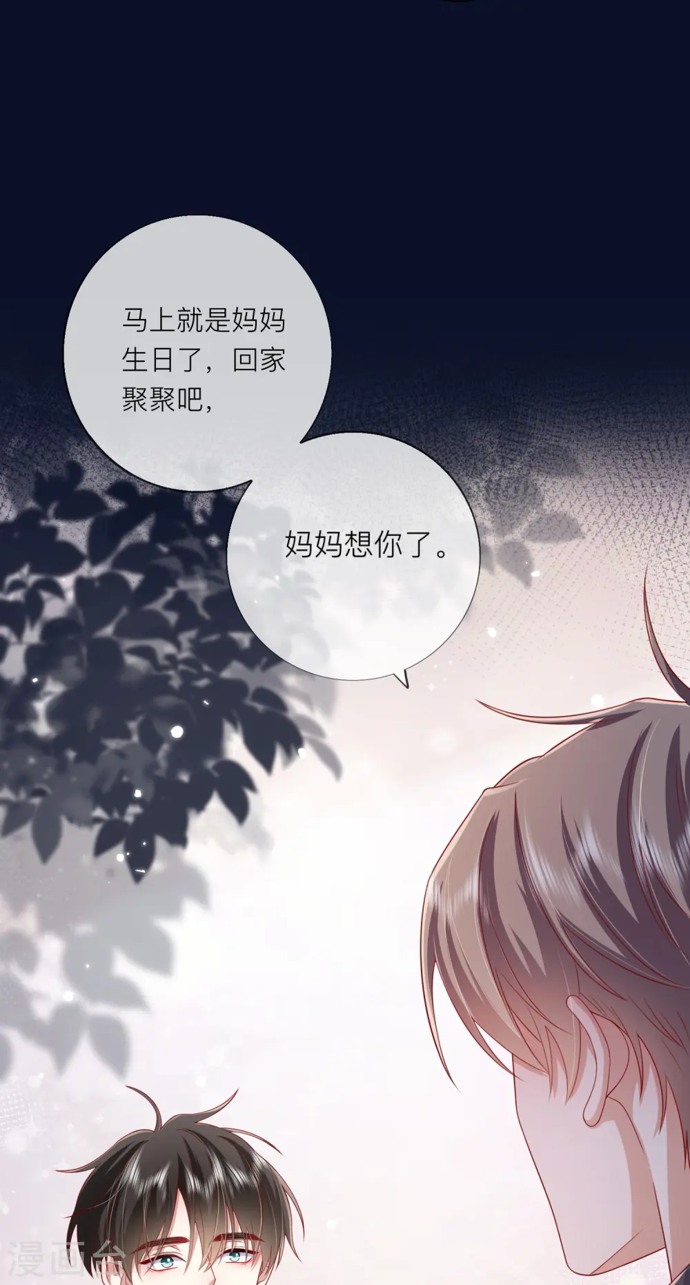 第60话 承认我们的关系 第45页