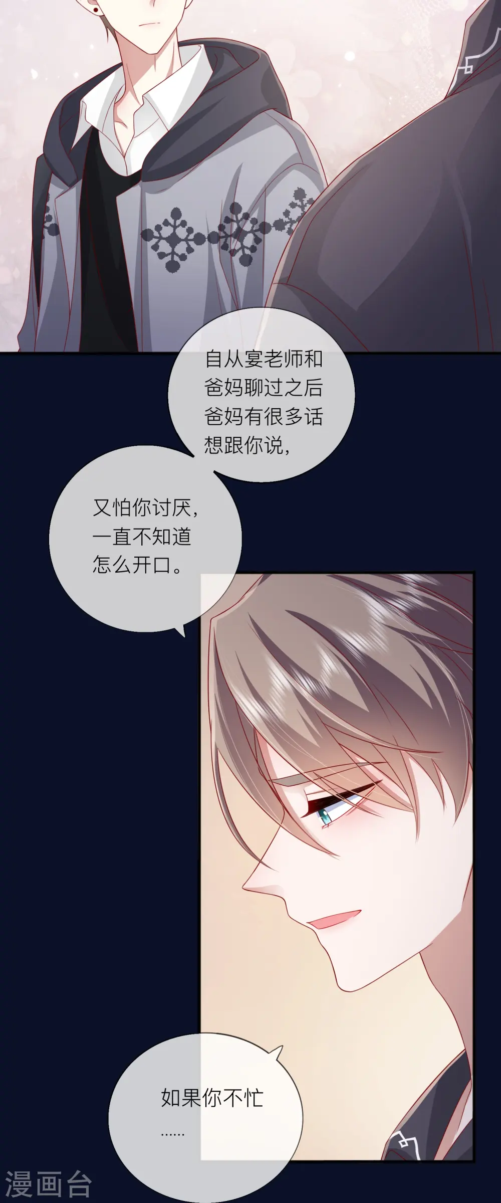 第60话 承认我们的关系 第46页