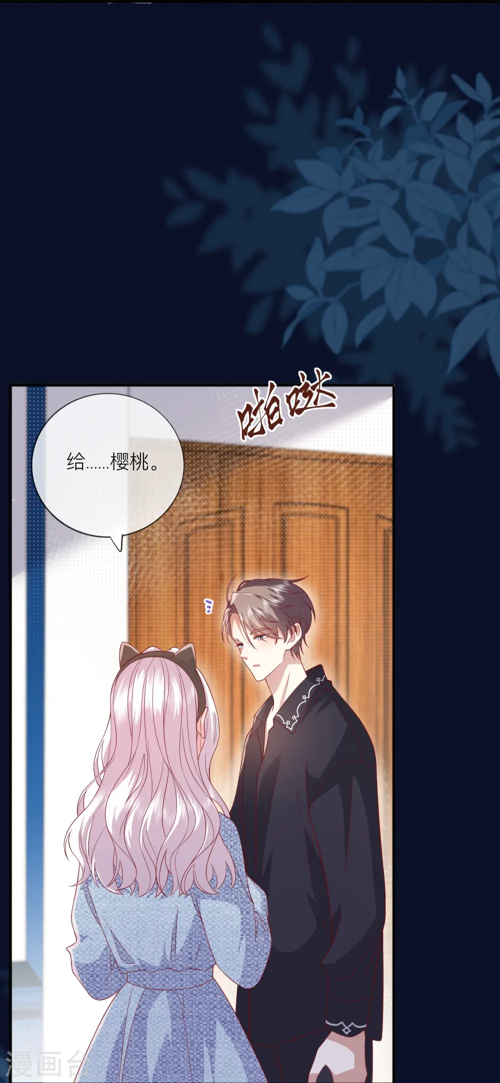 第60话 承认我们的关系 第52页