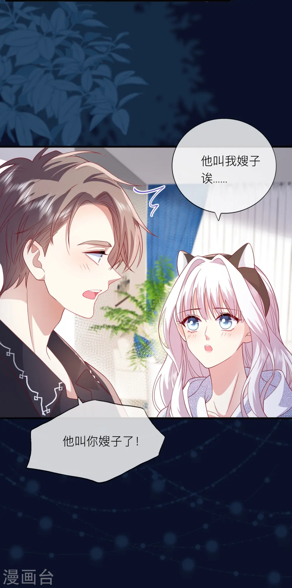 第60话 承认我们的关系 第53页