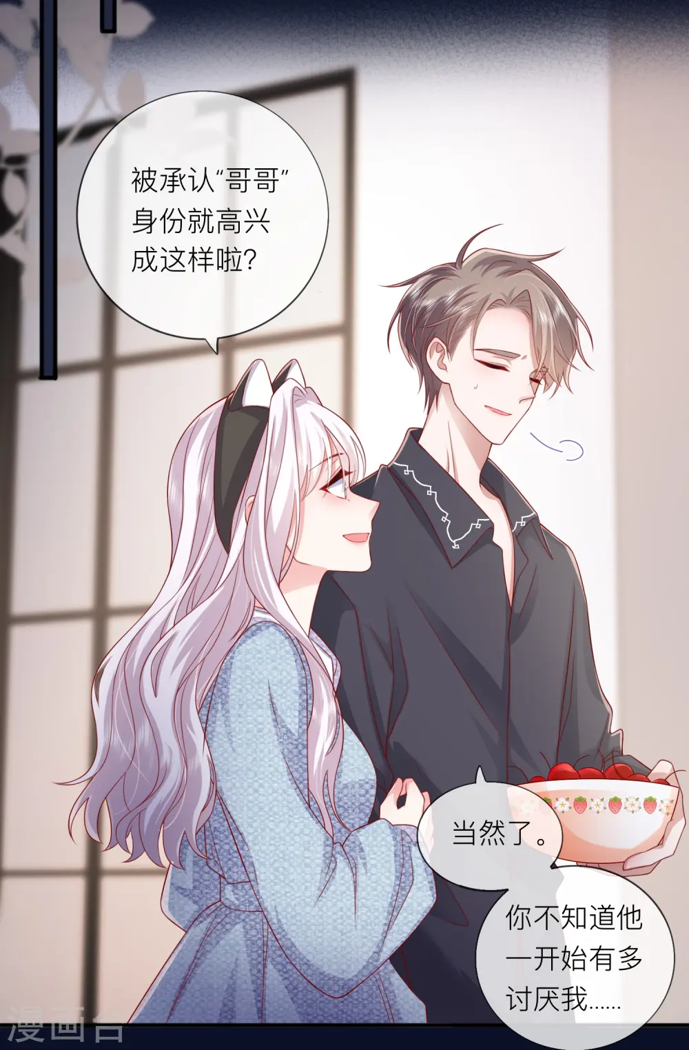 第60话 承认我们的关系 第55页