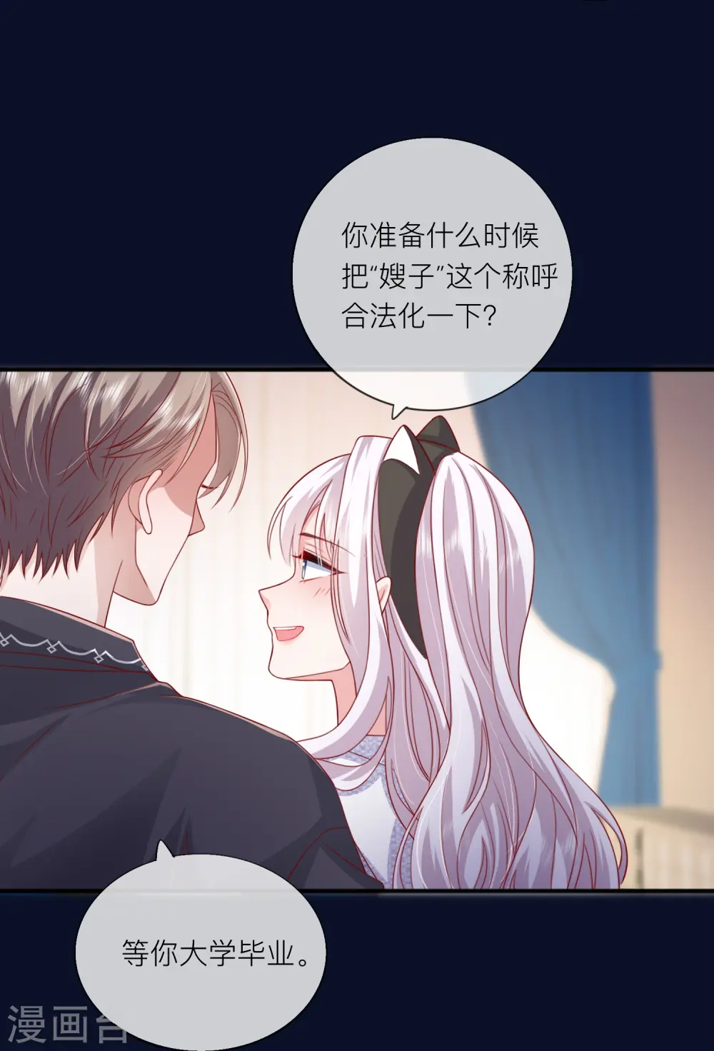 第60话 承认我们的关系 第56页