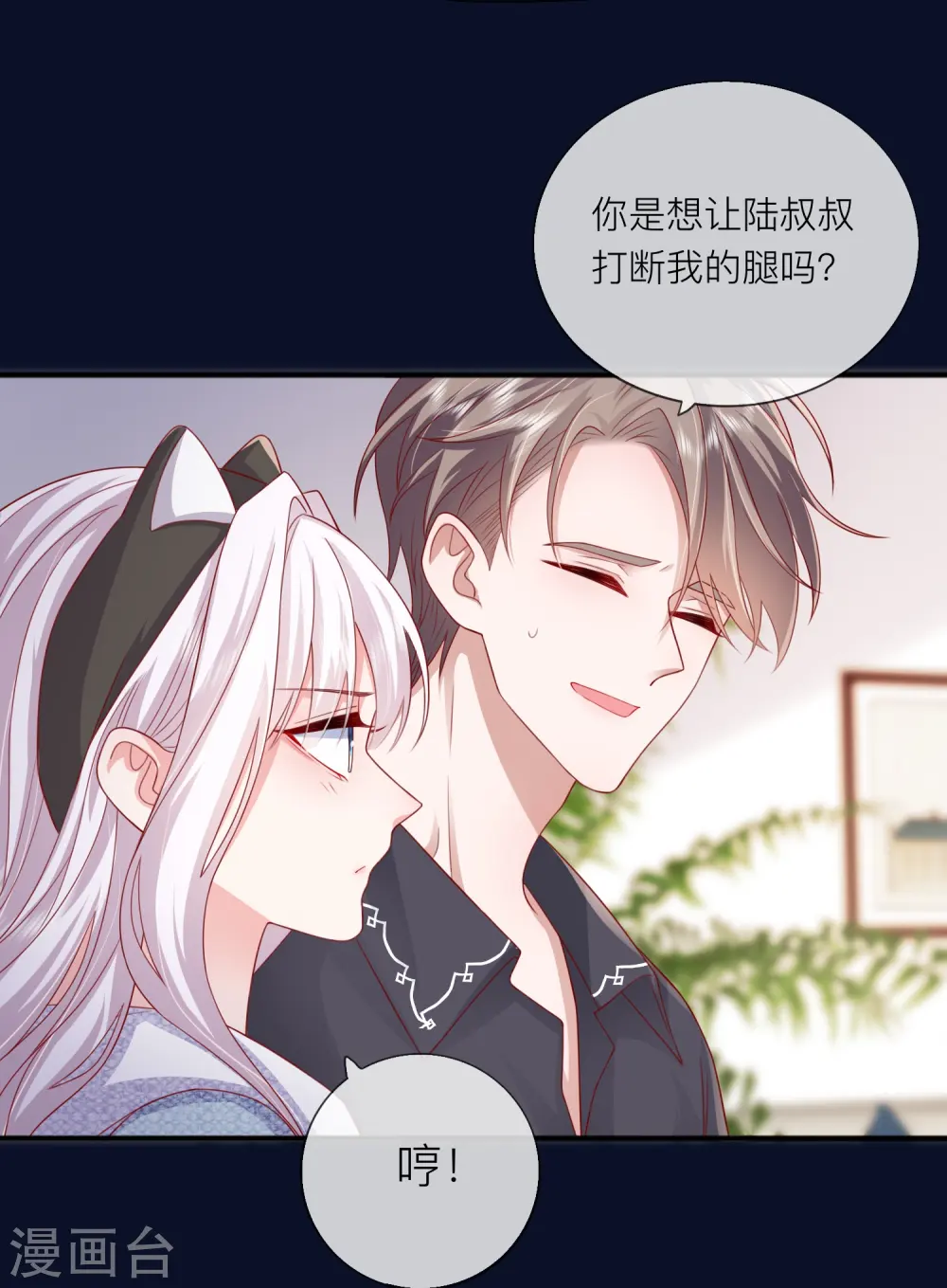 第60话 承认我们的关系 第58页