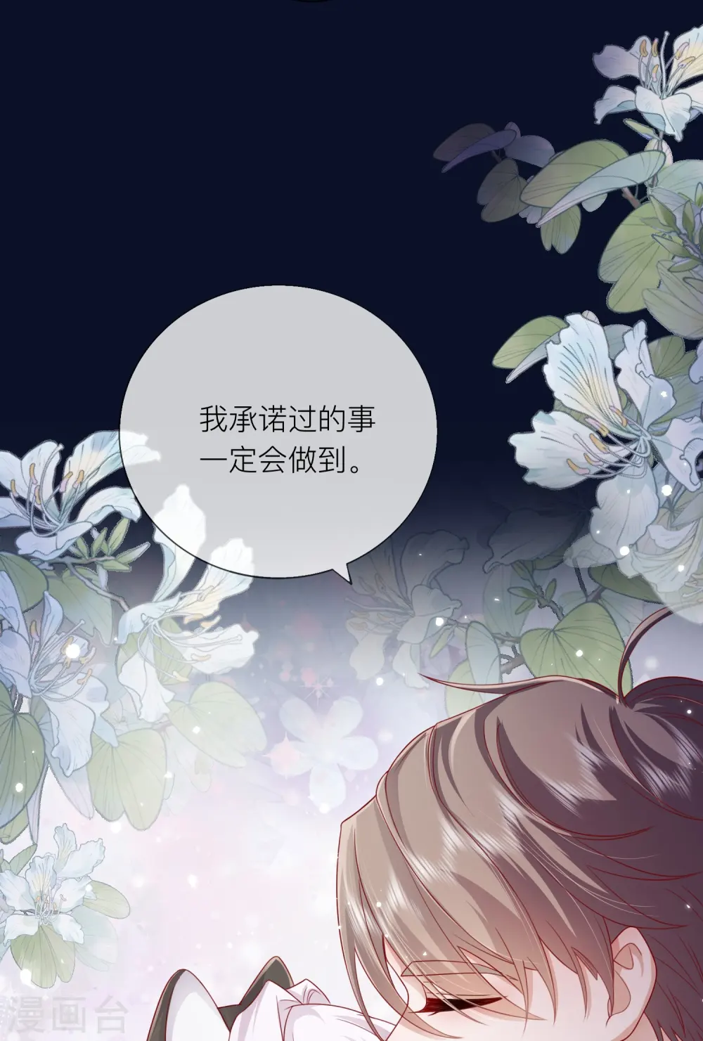 第60话 承认我们的关系 第59页