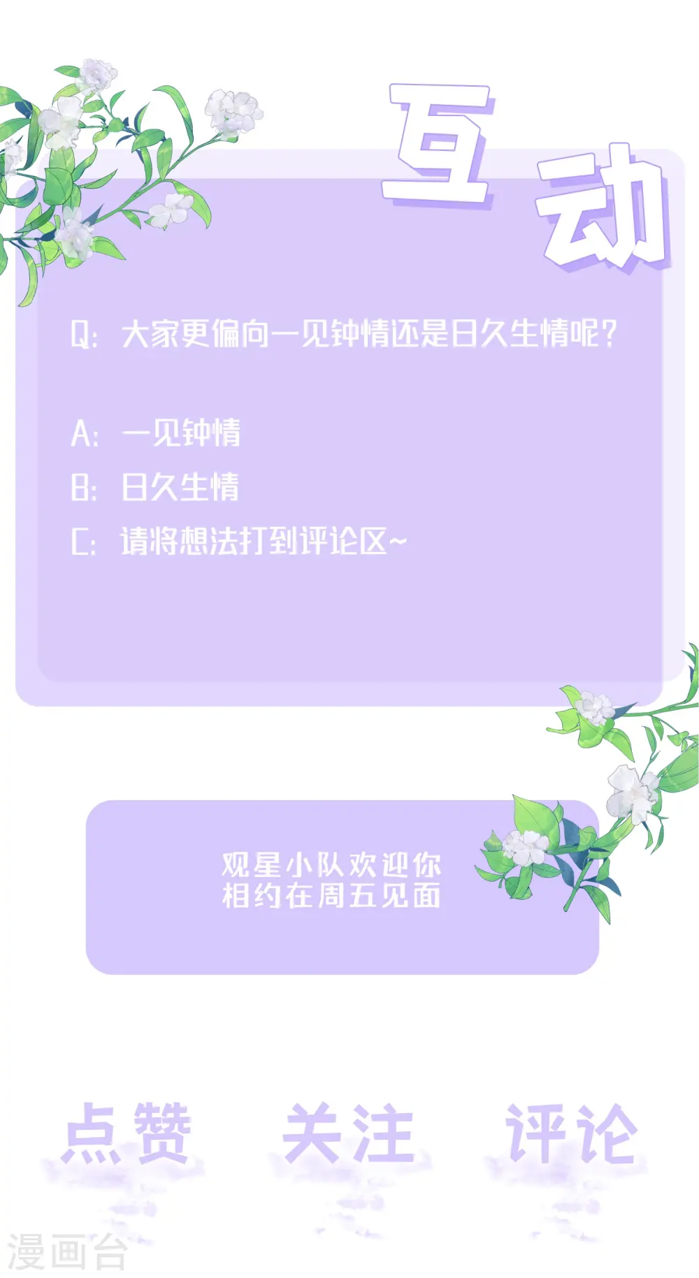 第60话 承认我们的关系 第61页