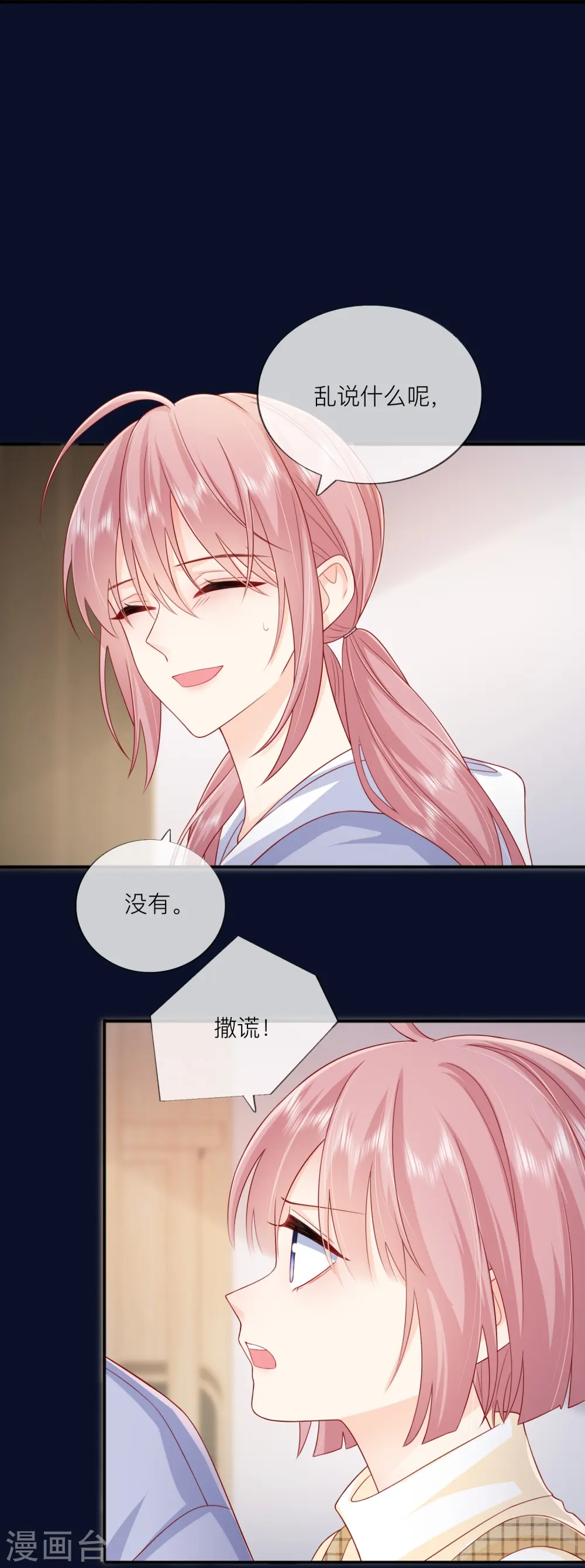 第59话 希望他幸福 第25页