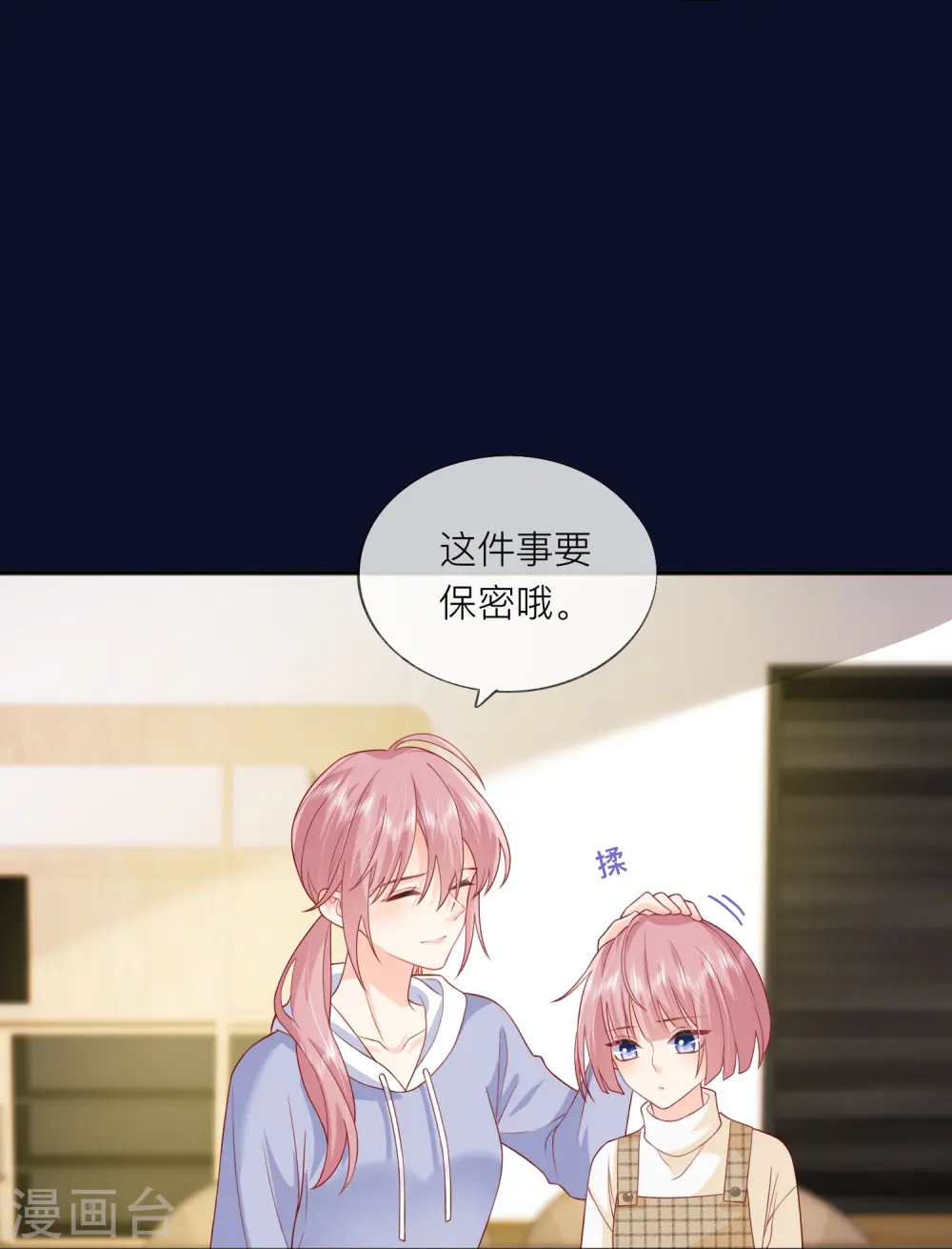 第59话 希望他幸福 第33页