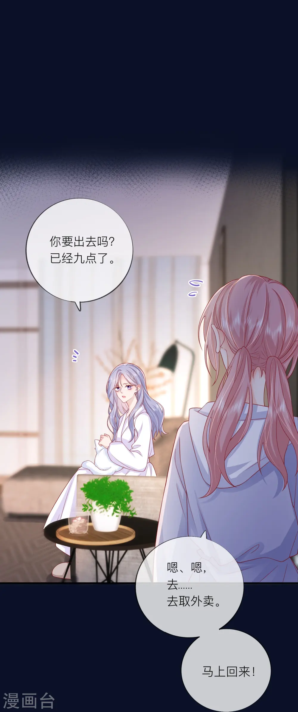 第59话 希望他幸福 第36页
