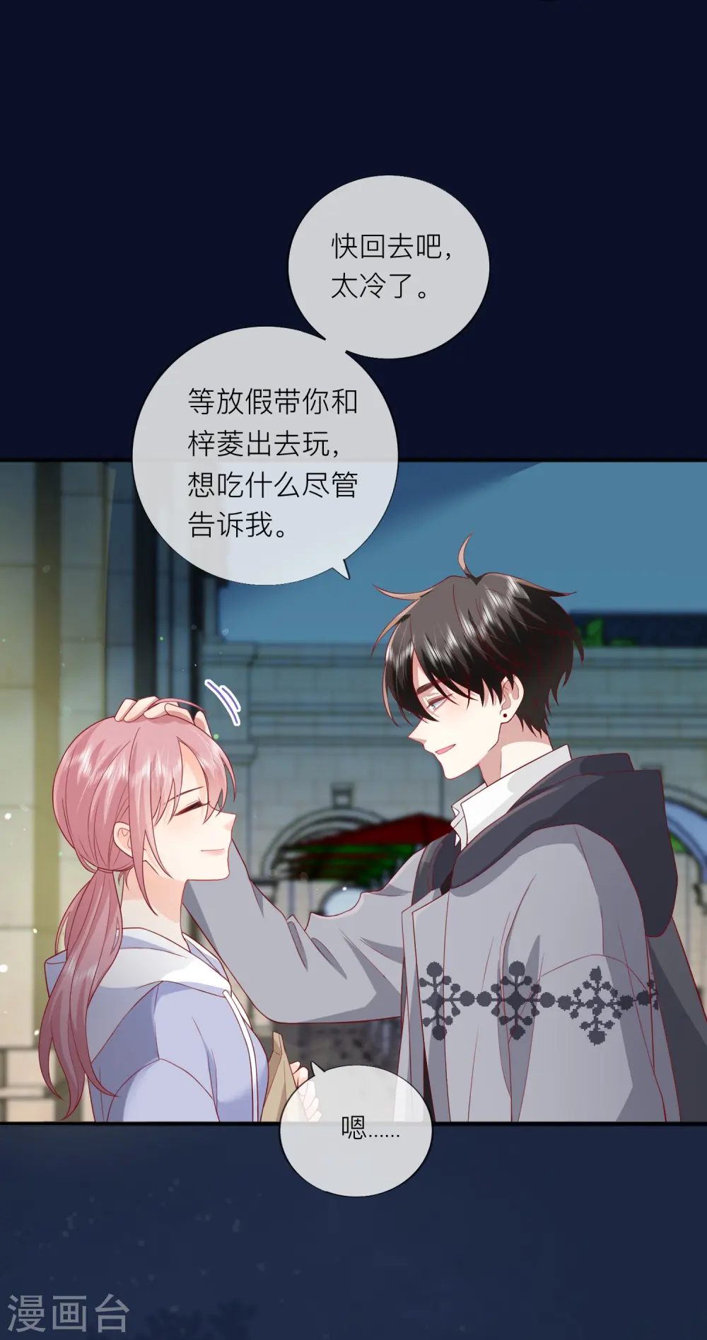 第59话 希望他幸福 第41页