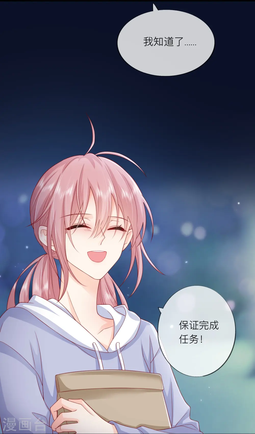 第59话 希望他幸福 第47页