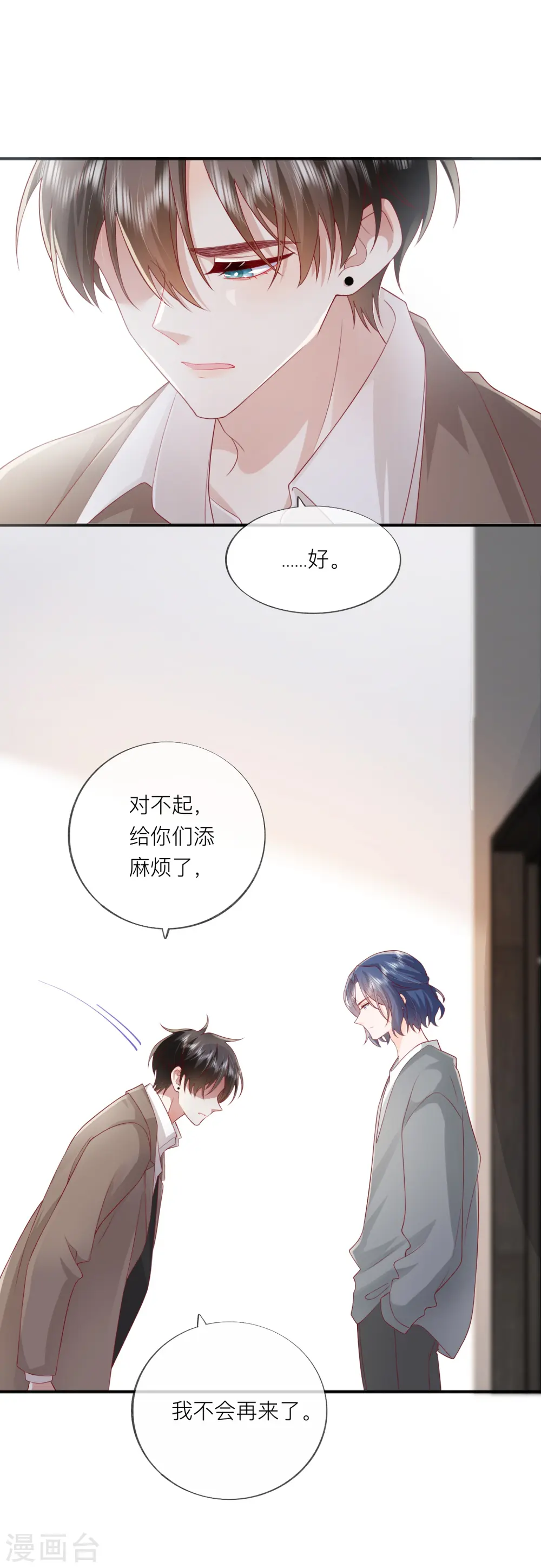 第58话 恋爱绯闻 第1页