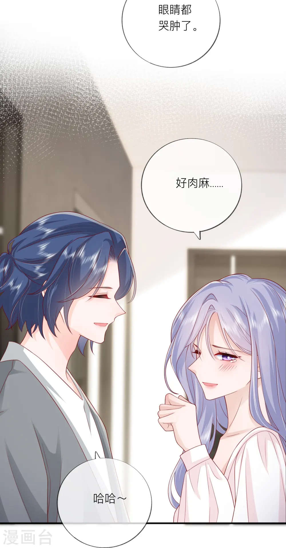 第58话 恋爱绯闻 第7页