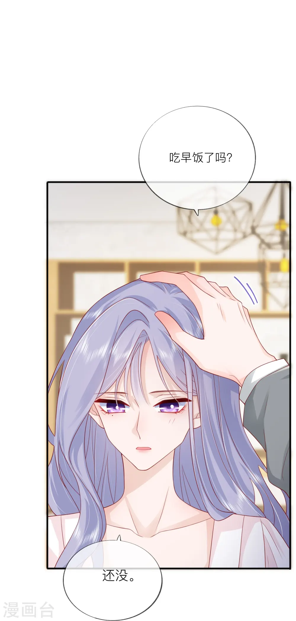 第58话 恋爱绯闻 第8页