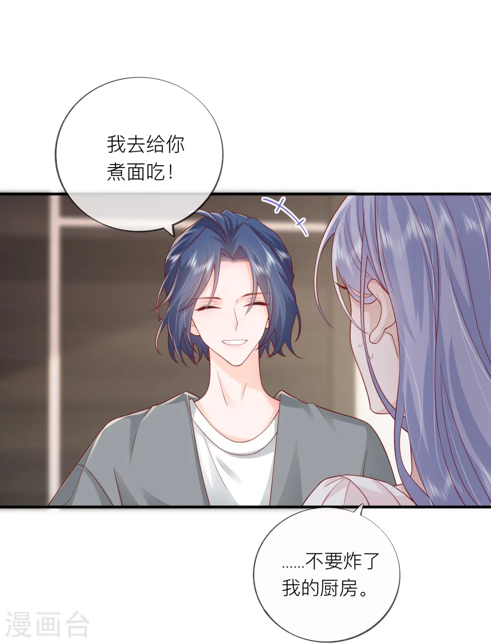 第58话 恋爱绯闻 第9页