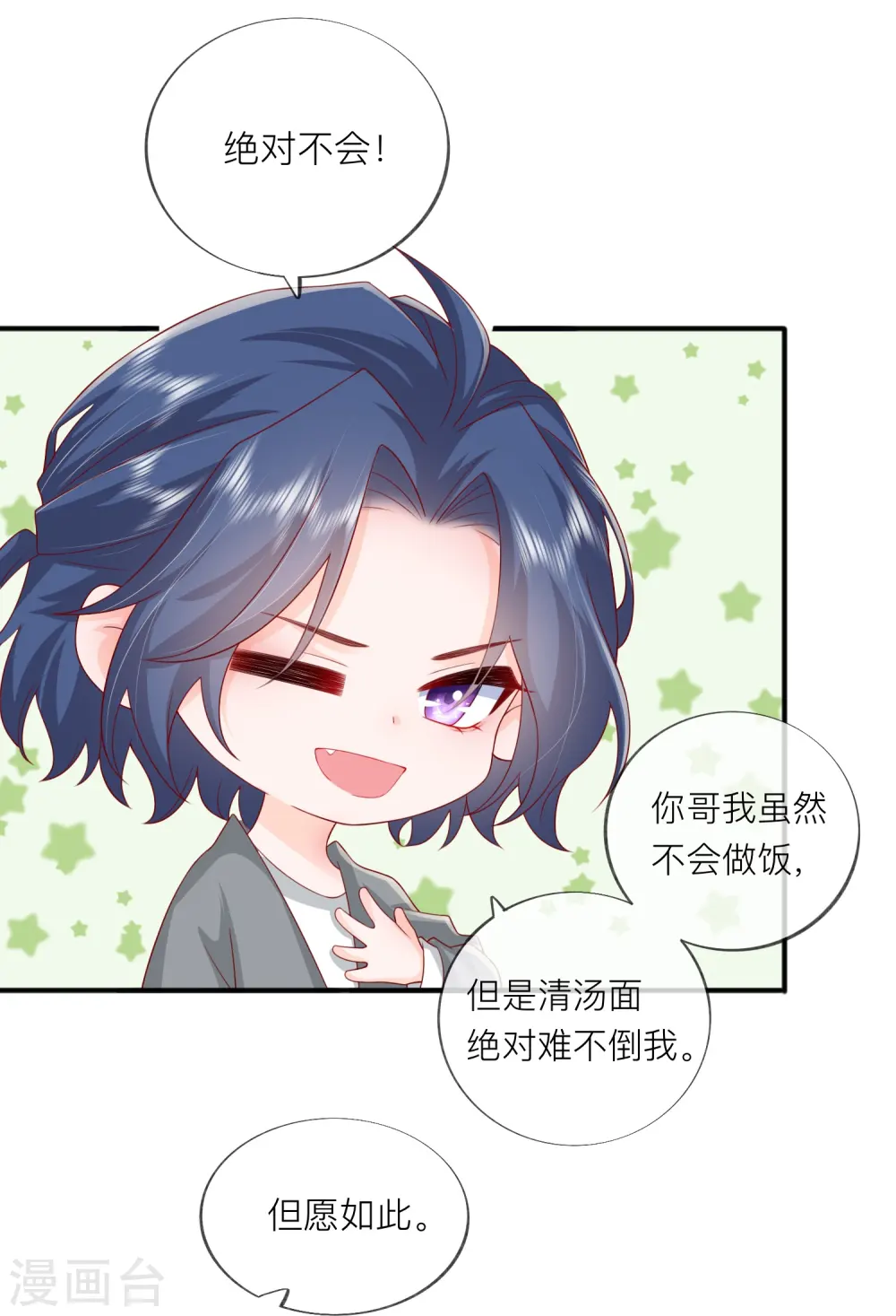 第58话 恋爱绯闻 第10页