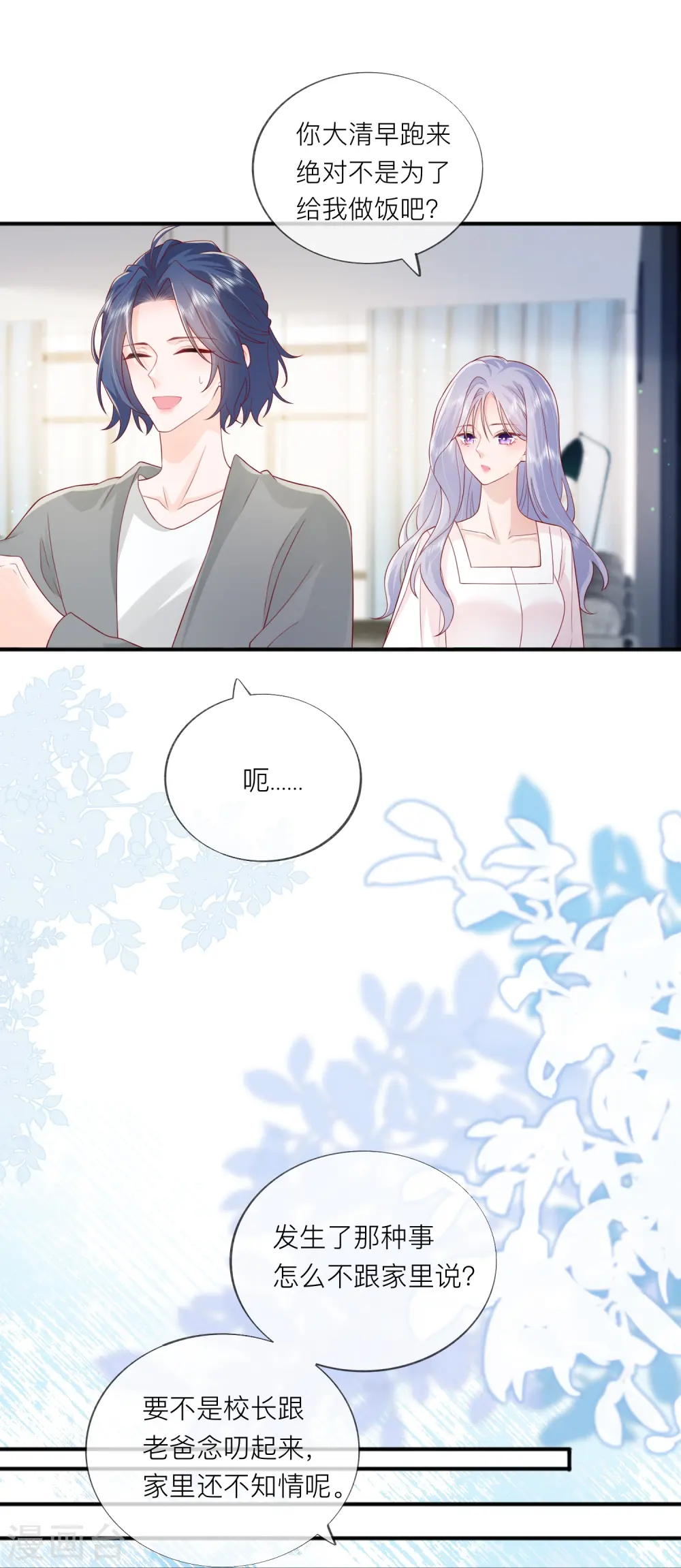 第58话 恋爱绯闻 第11页