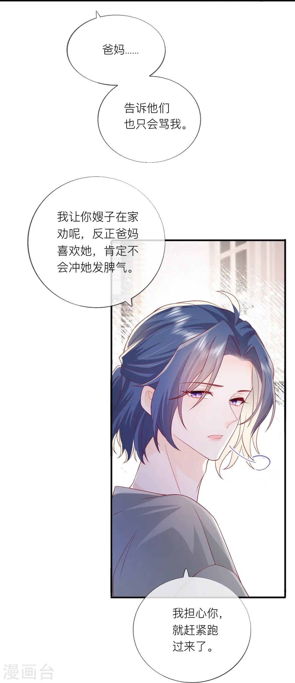 第58话 恋爱绯闻 第13页
