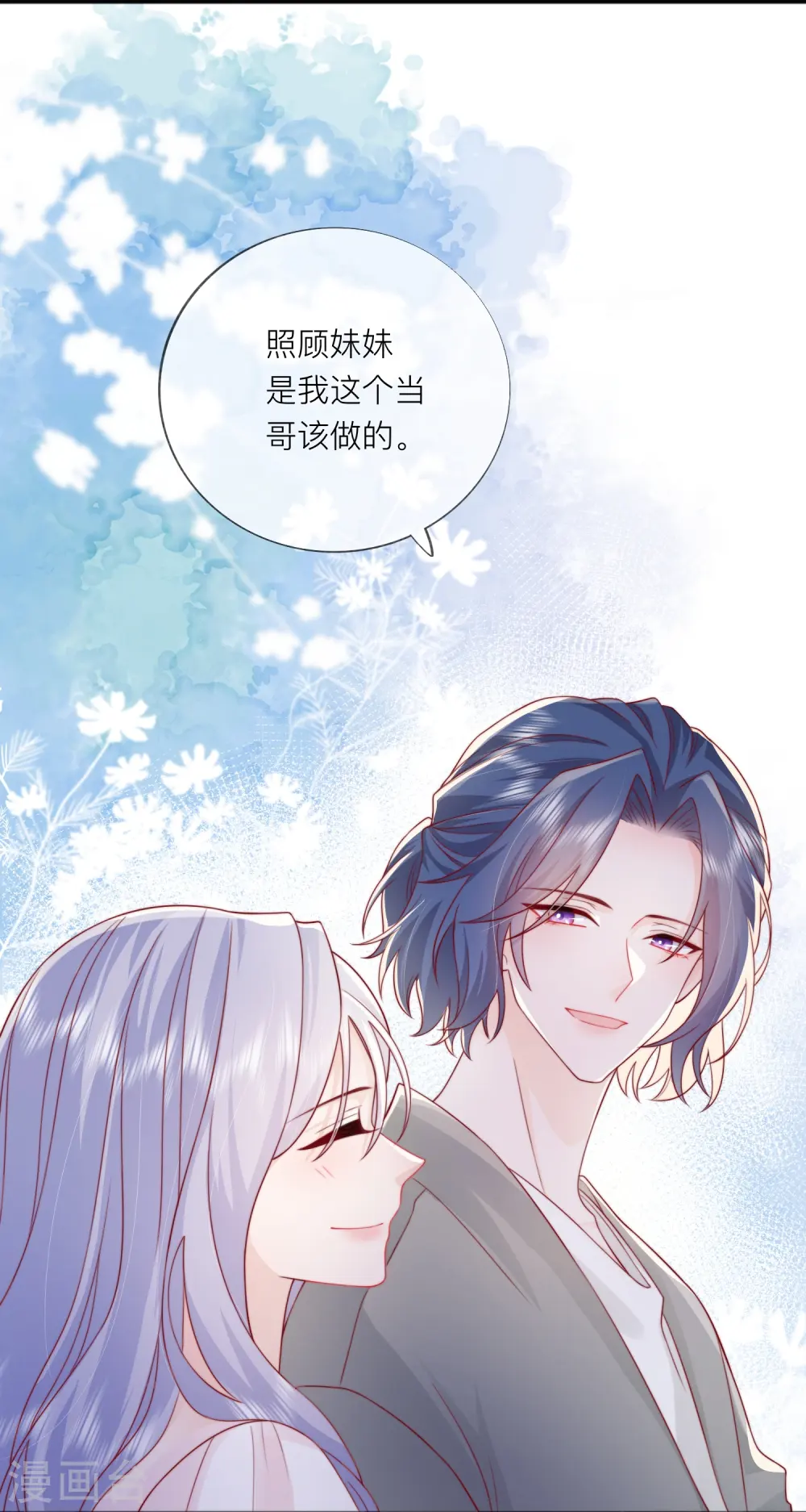 第58话 恋爱绯闻 第15页
