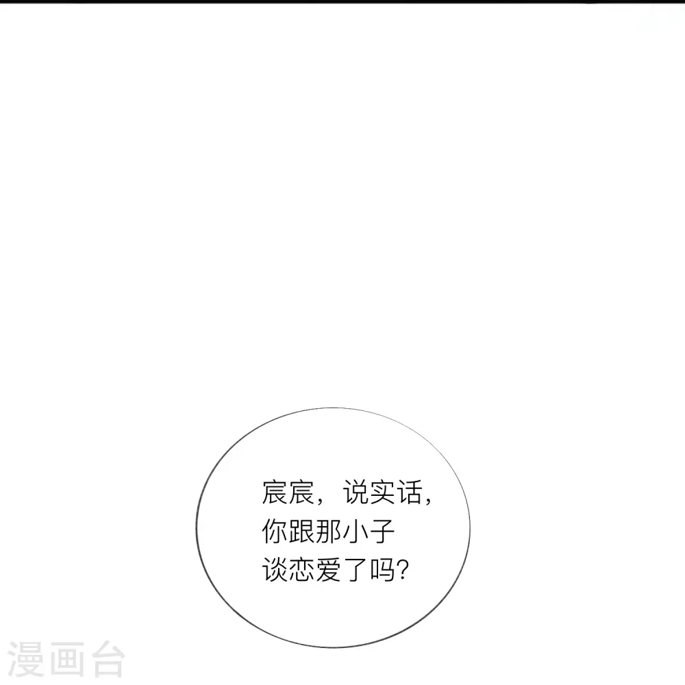 第58话 恋爱绯闻 第16页