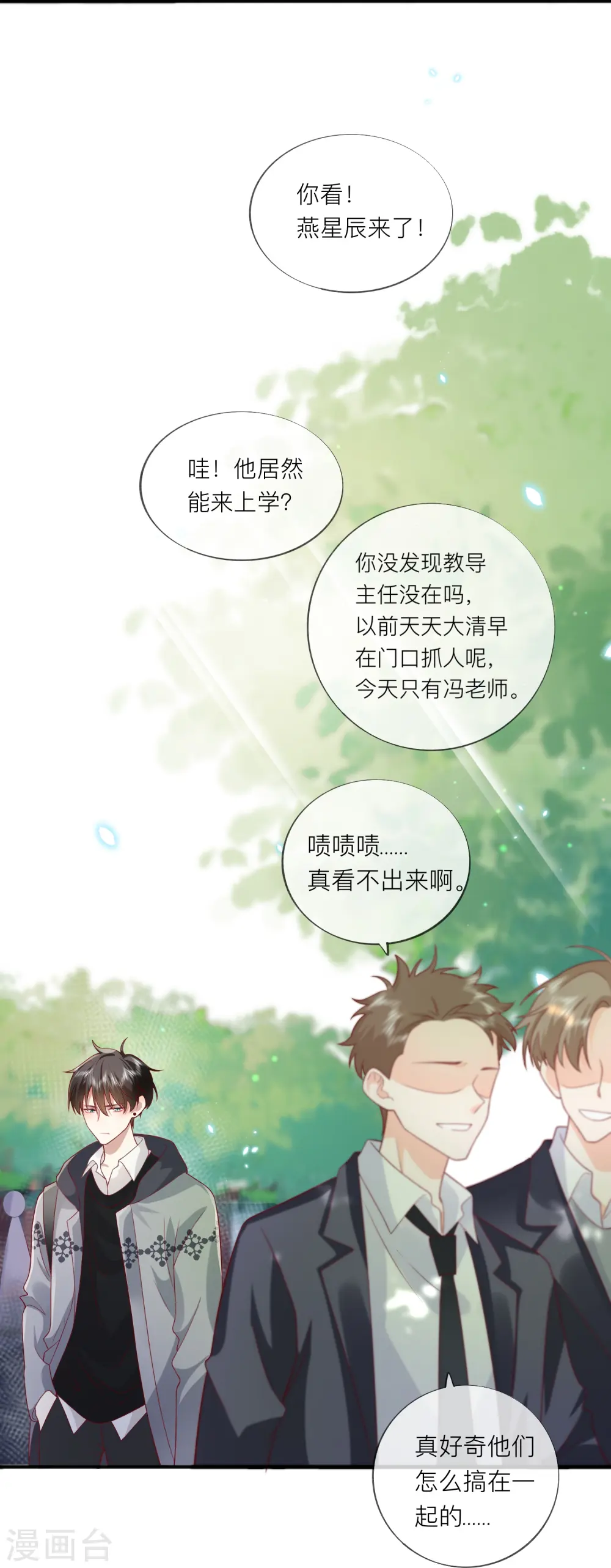 第58话 恋爱绯闻 第26页
