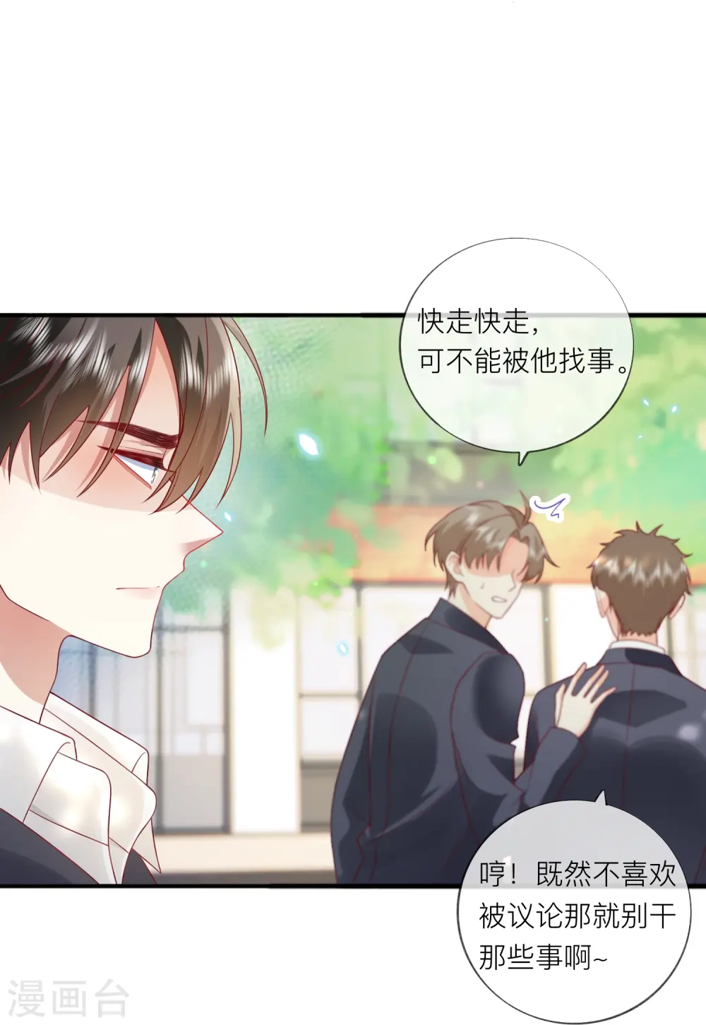 第58话 恋爱绯闻 第28页