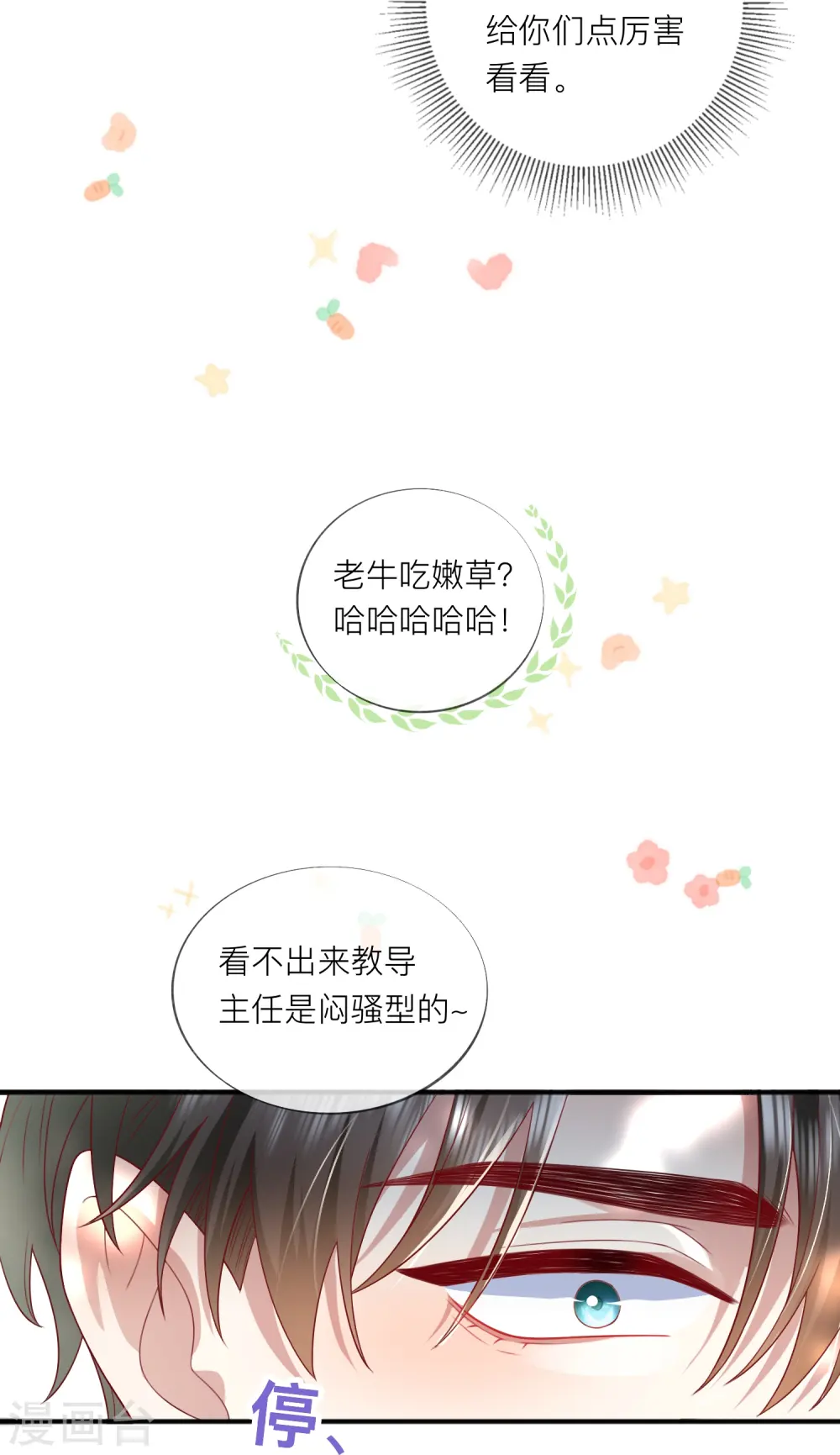 第58话 恋爱绯闻 第31页