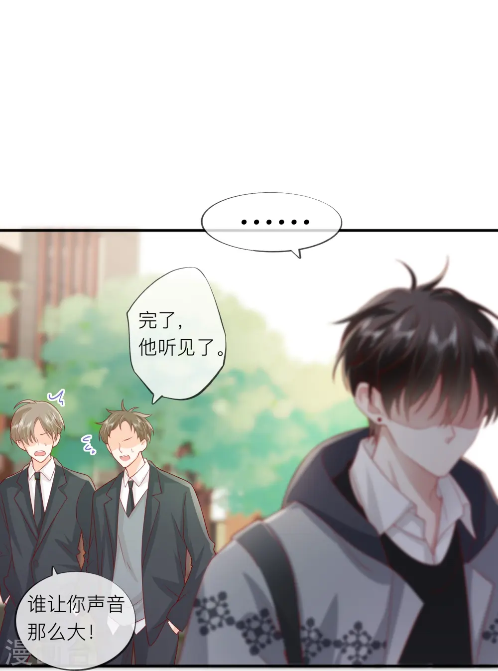 第58话 恋爱绯闻 第32页