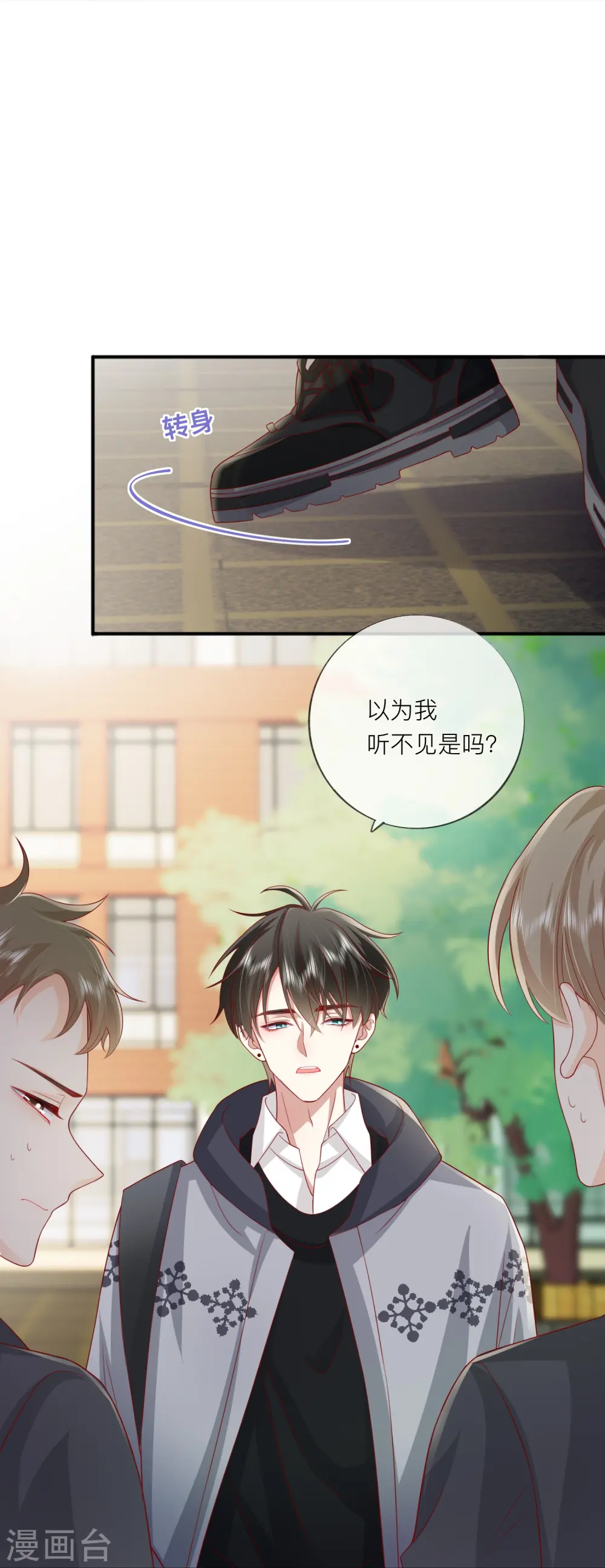 第58话 恋爱绯闻 第33页