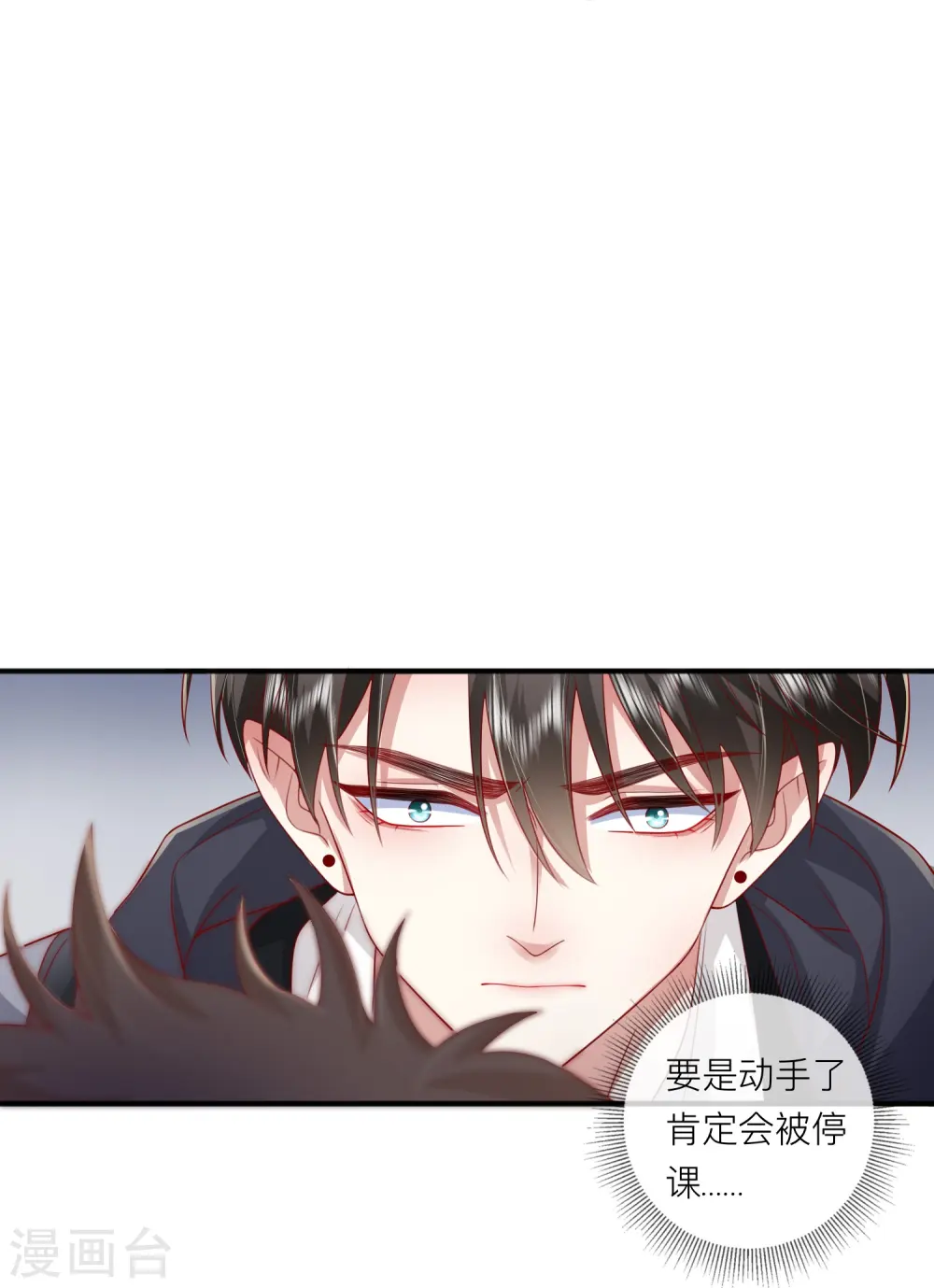 第58话 恋爱绯闻 第37页