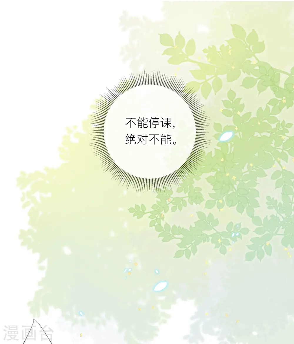 第58话 恋爱绯闻 第38页
