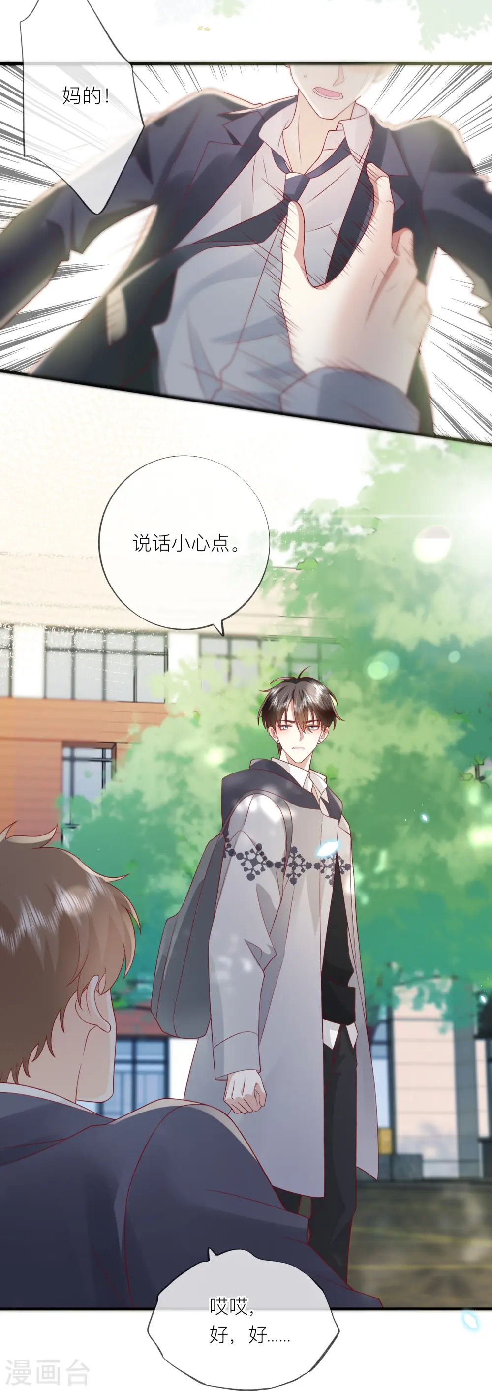 第58话 恋爱绯闻 第39页
