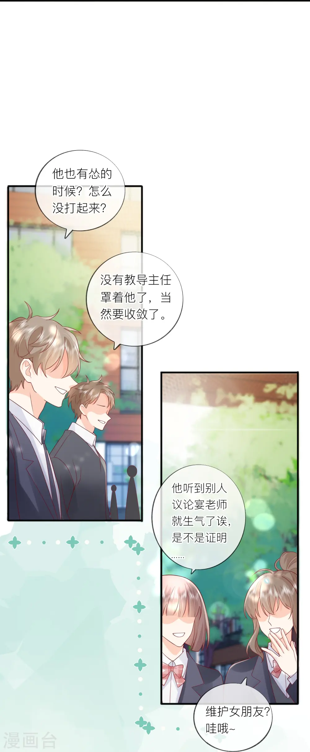 第58话 恋爱绯闻 第41页