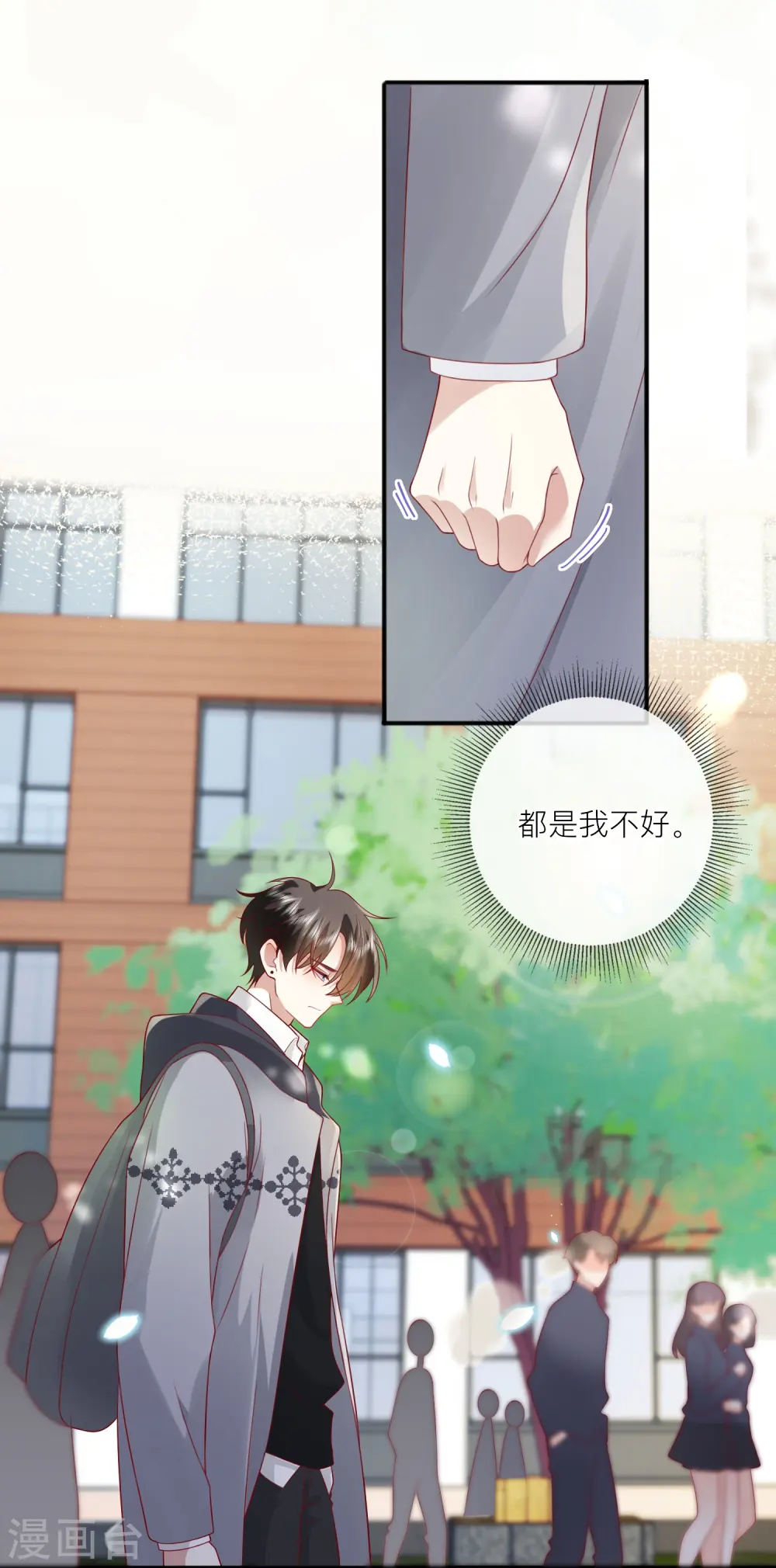 第58话 恋爱绯闻 第43页
