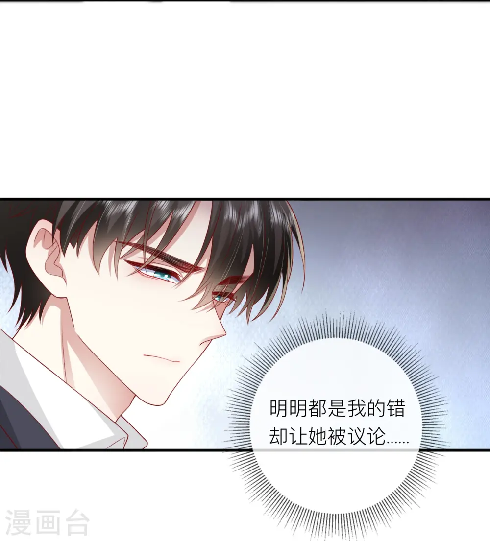第58话 恋爱绯闻 第44页