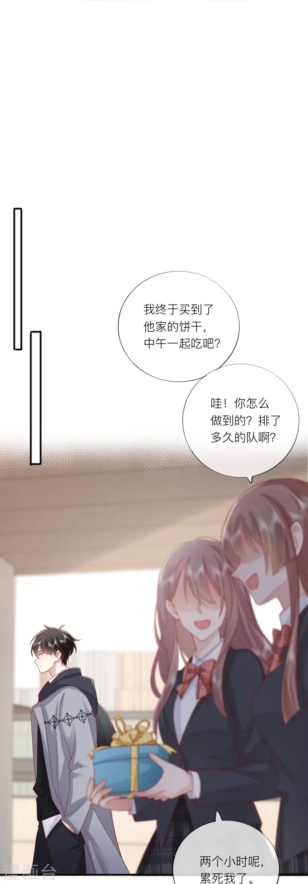 第58话 恋爱绯闻 第46页