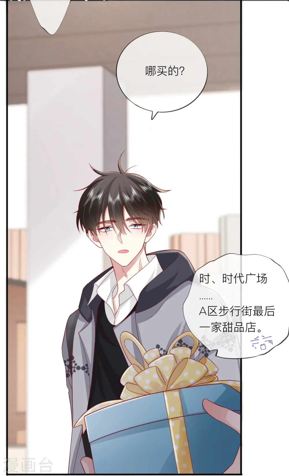 第58话 恋爱绯闻 第50页