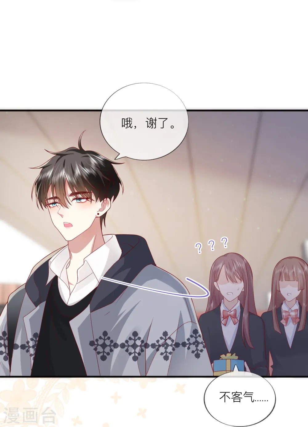 第58话 恋爱绯闻 第51页