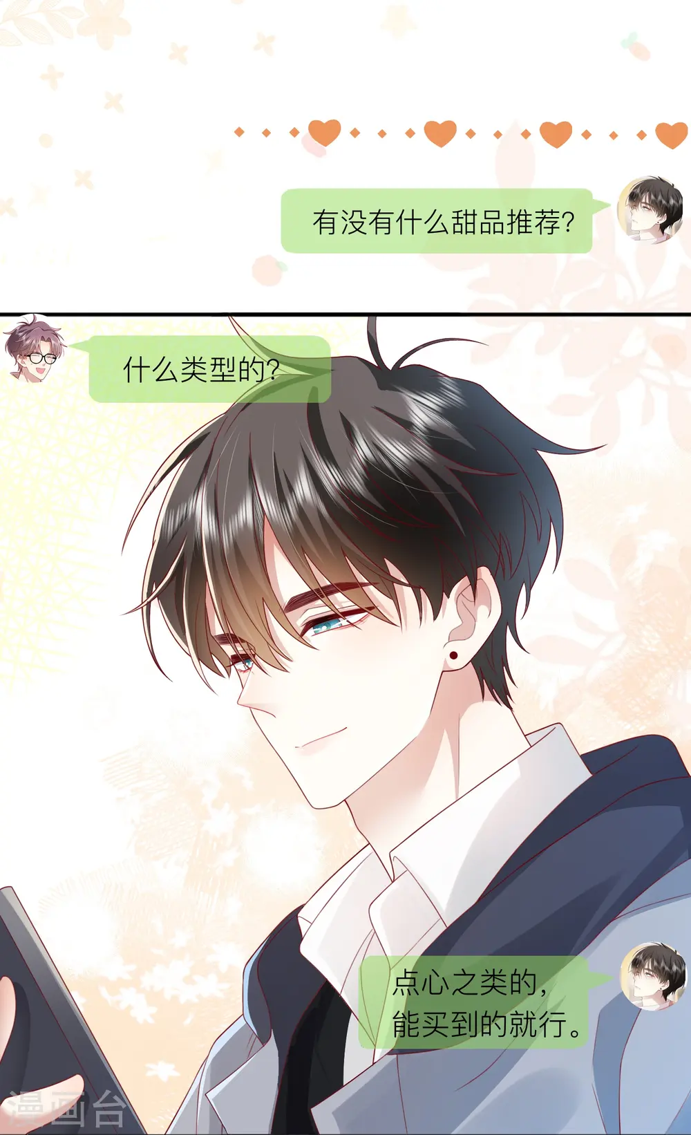 第58话 恋爱绯闻 第52页