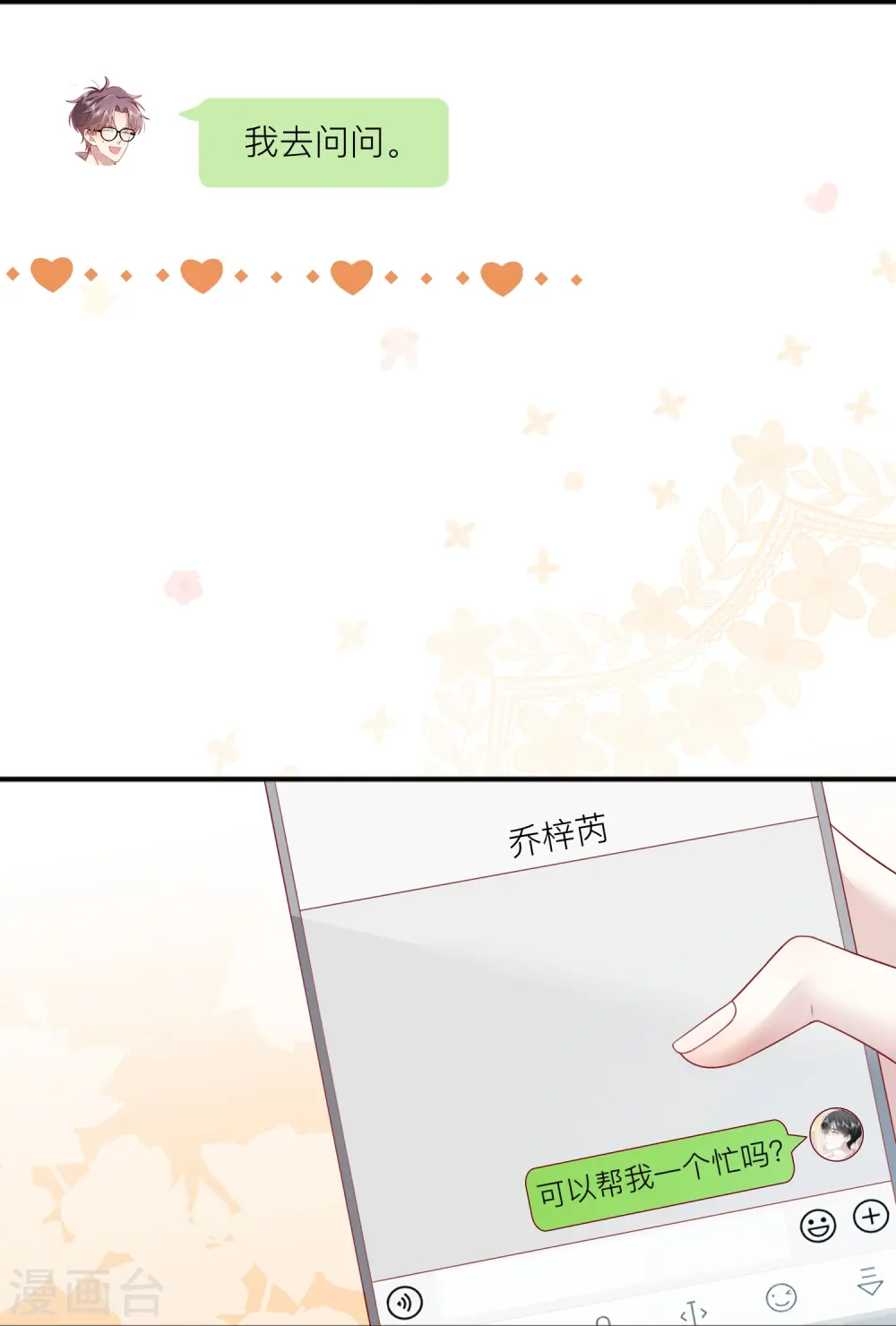 第58话 恋爱绯闻 第53页