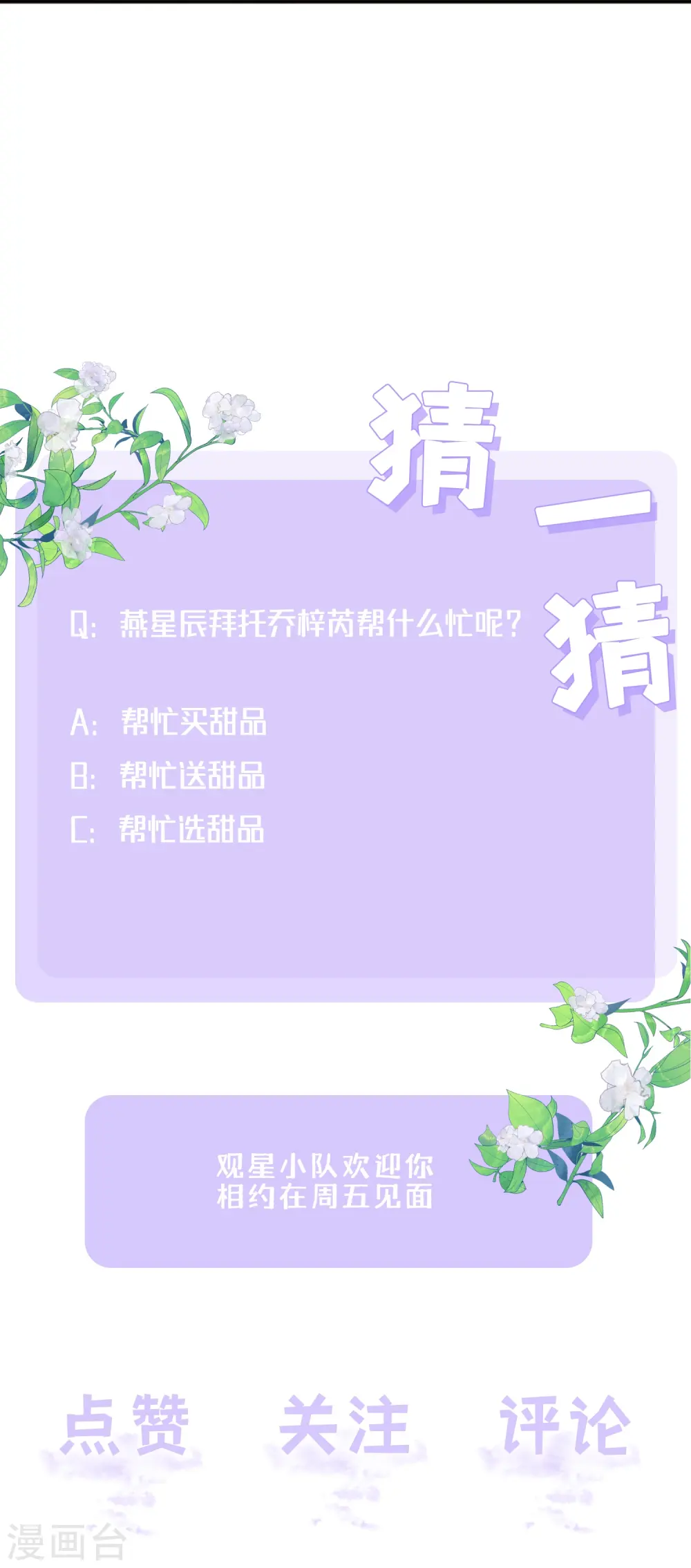 第58话 恋爱绯闻 第54页